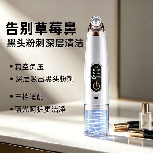 吸黑头美容仪器家用深层清洁脸部