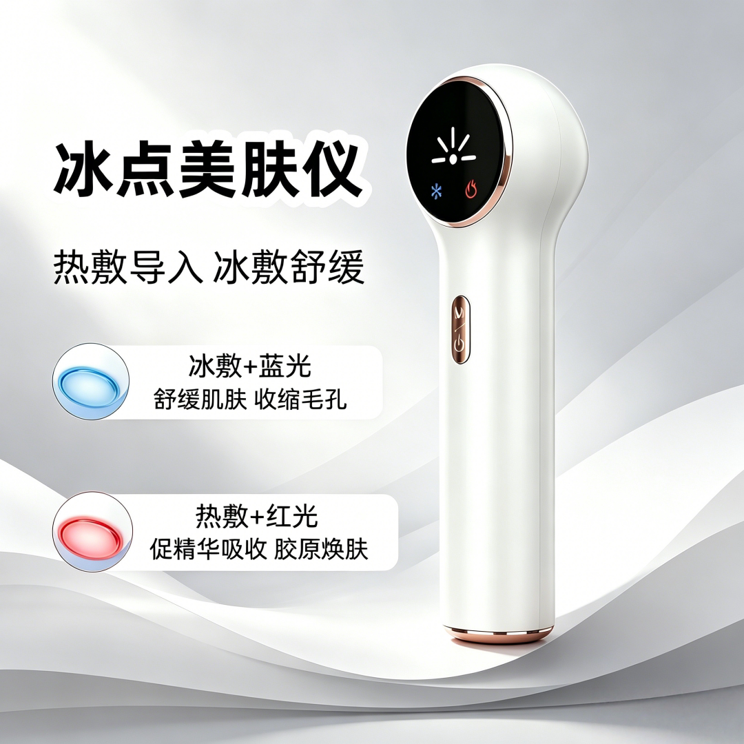 冷热双功能导入仪充电款冰敷仪图片