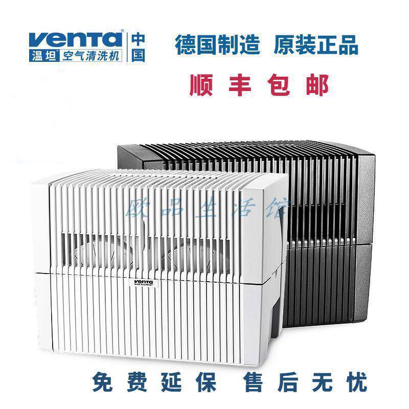 正品德国原装进口venta温坦文塔空气清洗机加湿净化器无耗材LW45