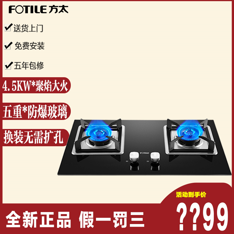 Fotile/方太 02-TH31B/33B家用嵌入式天然气燃气灶煤气灶具可调节 大家电 燃气灶 原图主图