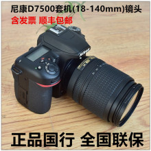 D7500套机镜头高清旅游数码照相机单反相机D7500