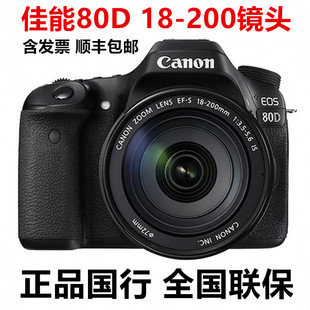 EOS 80D 国行80D 200镜头高清数码 相机摄影旅游单反相机