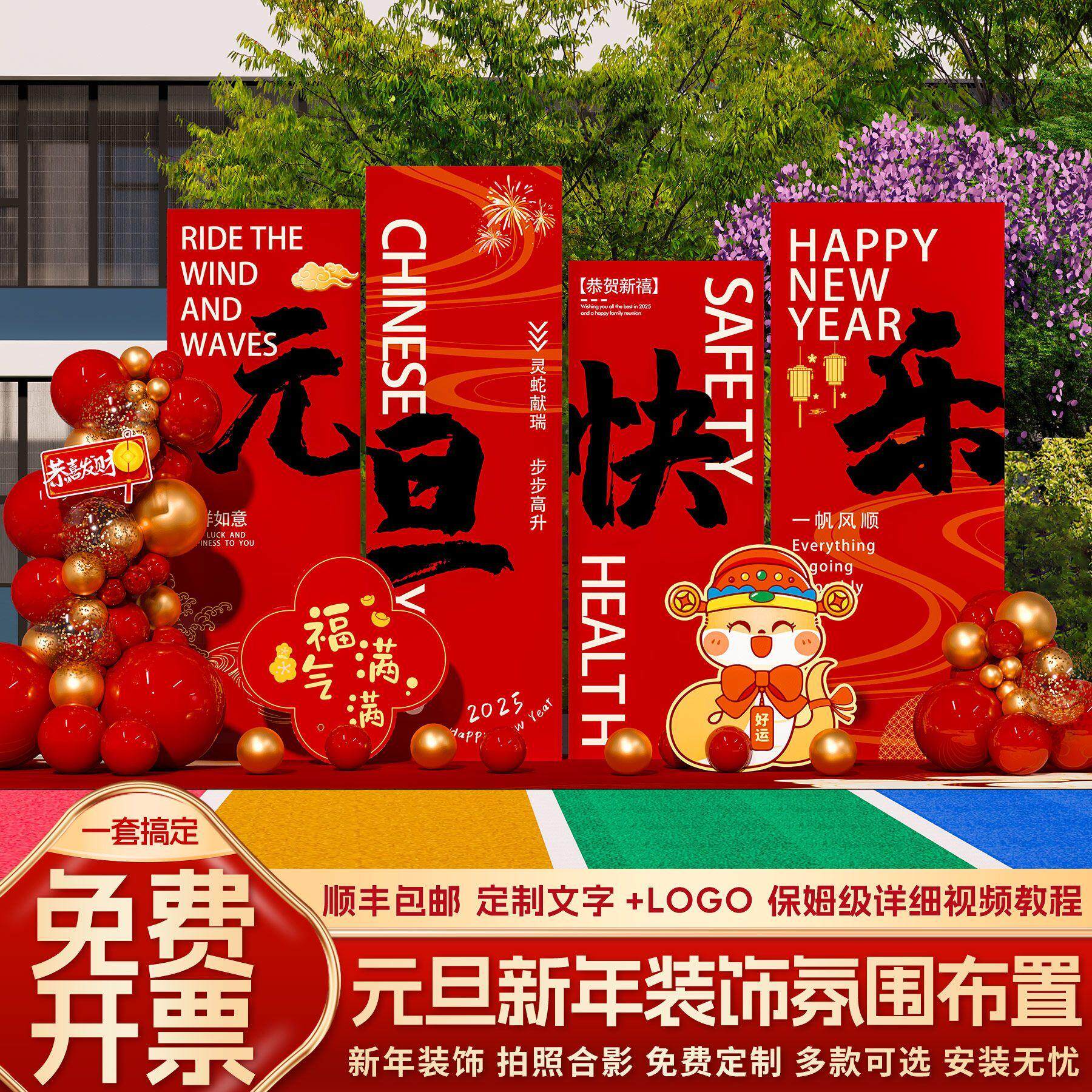 元旦2025新年场景氛围布置幼儿园操场活动打卡拍照背景墙kt板气球