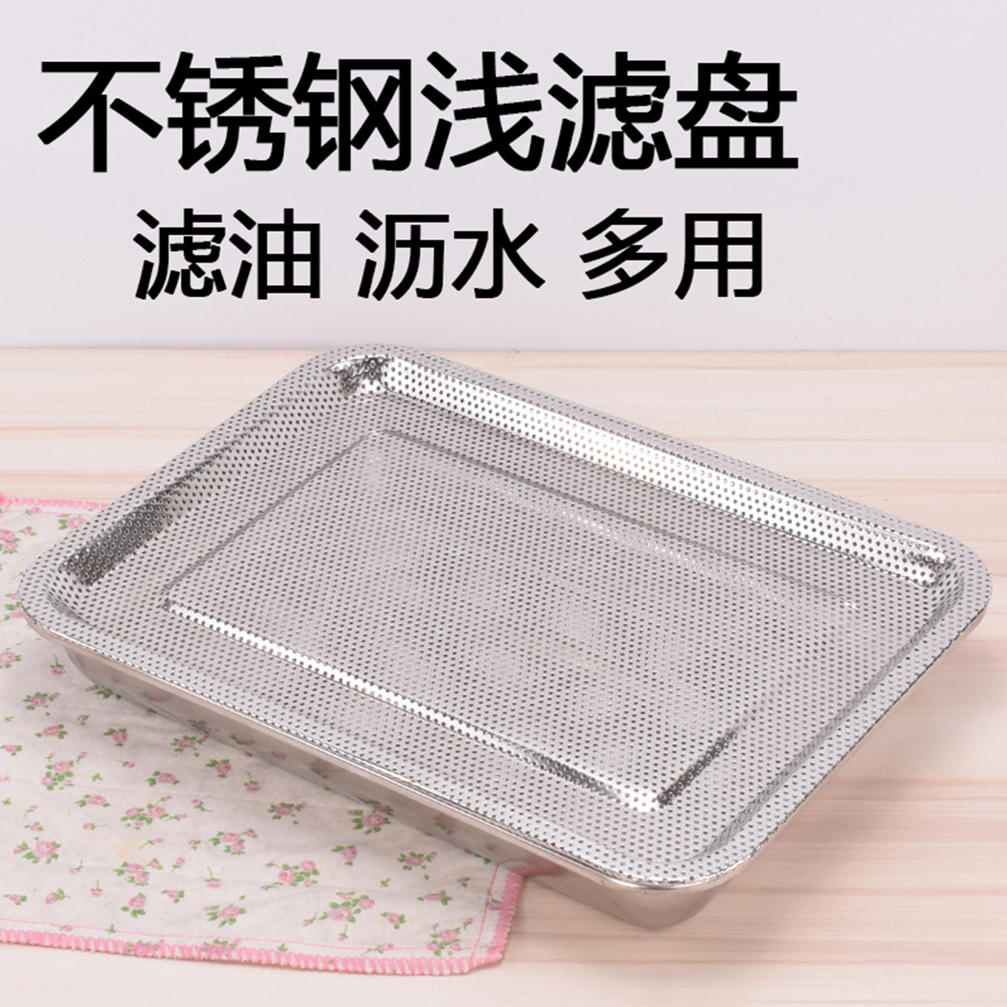 滤油盘不锈钢小孔浅密孔漏盘沥水沥油方盘茶盘隔油炸串商用滤油盘,餐饮具,盘,淘宝优惠券,粉丝福利购,淘宝优惠卷