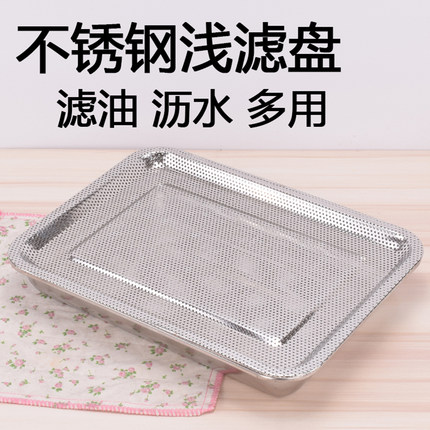 滤油盘不锈钢小孔浅密孔漏盘沥水沥油方盘茶盘隔油炸串商用滤油盘