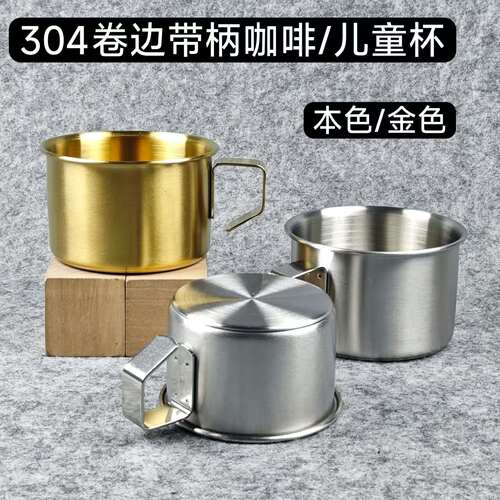304不锈钢防摔儿童带柄咖啡杯