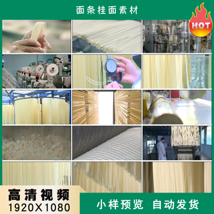 面条挂面干面条生产车间加工厂面食高清实拍视频素材