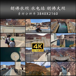 胡佛水坝 水电站 胡佛大坝 峡谷 水利 高清 实拍 4K 视频素材