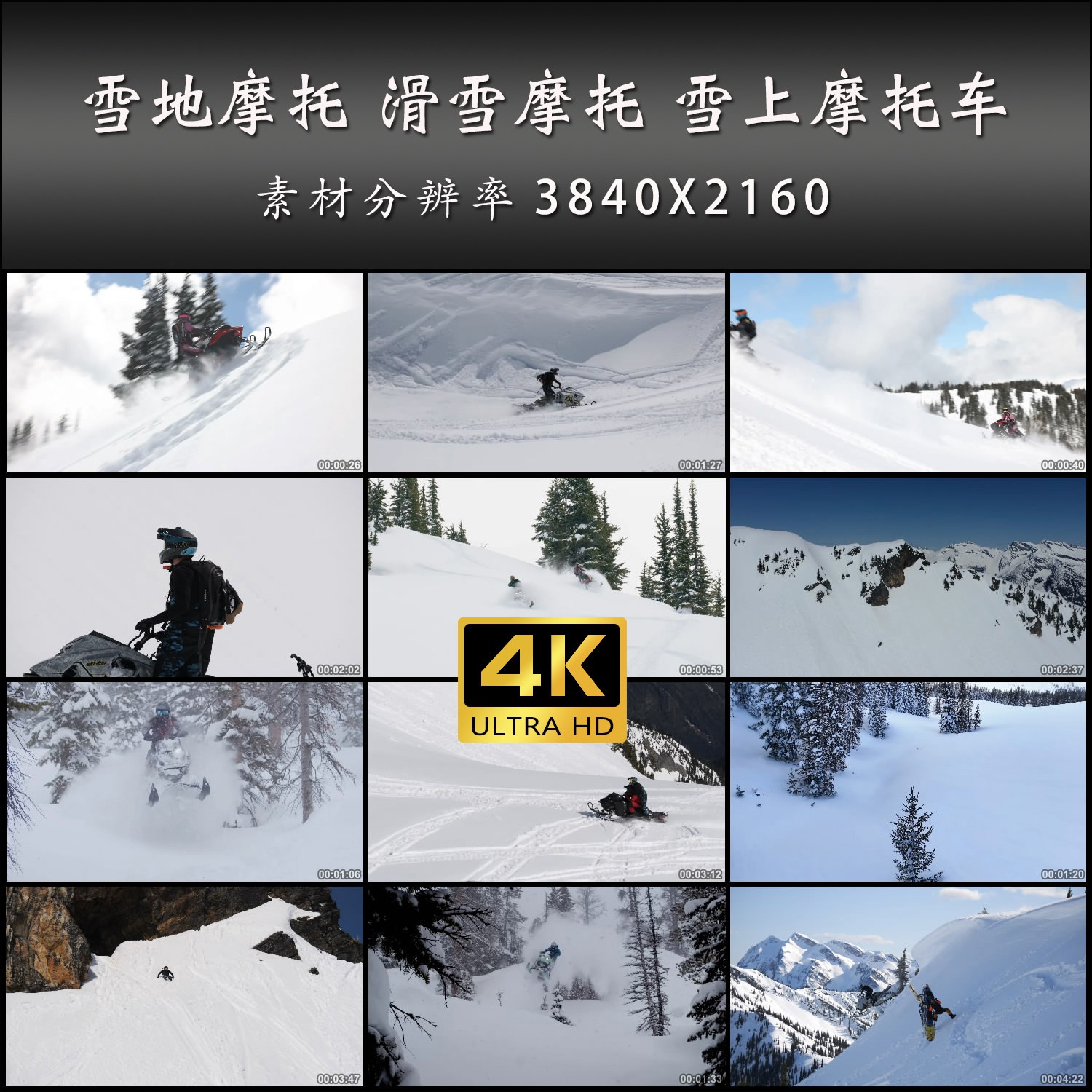 雪地摩托 滑雪摩托 雪上摩托车 雪山 极地 高清 实拍 4K 视频素材