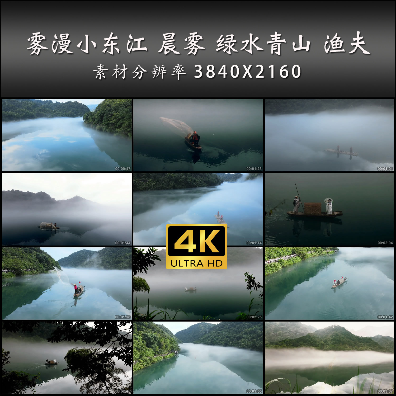 雾漫小东江 晨雾 绿水青山 渔夫 撒网 4K 高清 实拍 视频 素材