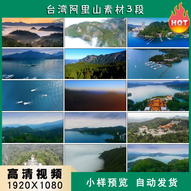 台湾阿里山日月潭风景区旅游风光片高清实拍视频素材