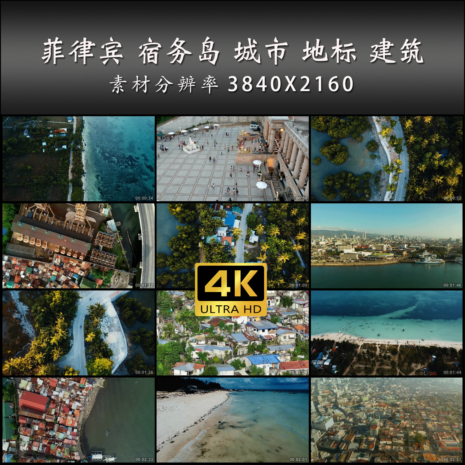 菲律宾 宿务岛 城市 地标 建筑 旅游 高清 实拍 4K 视频素材