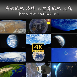 俯瞰地球 旋转 太空看地球 鸟瞰地球 4K 高清 实拍 视频 素材