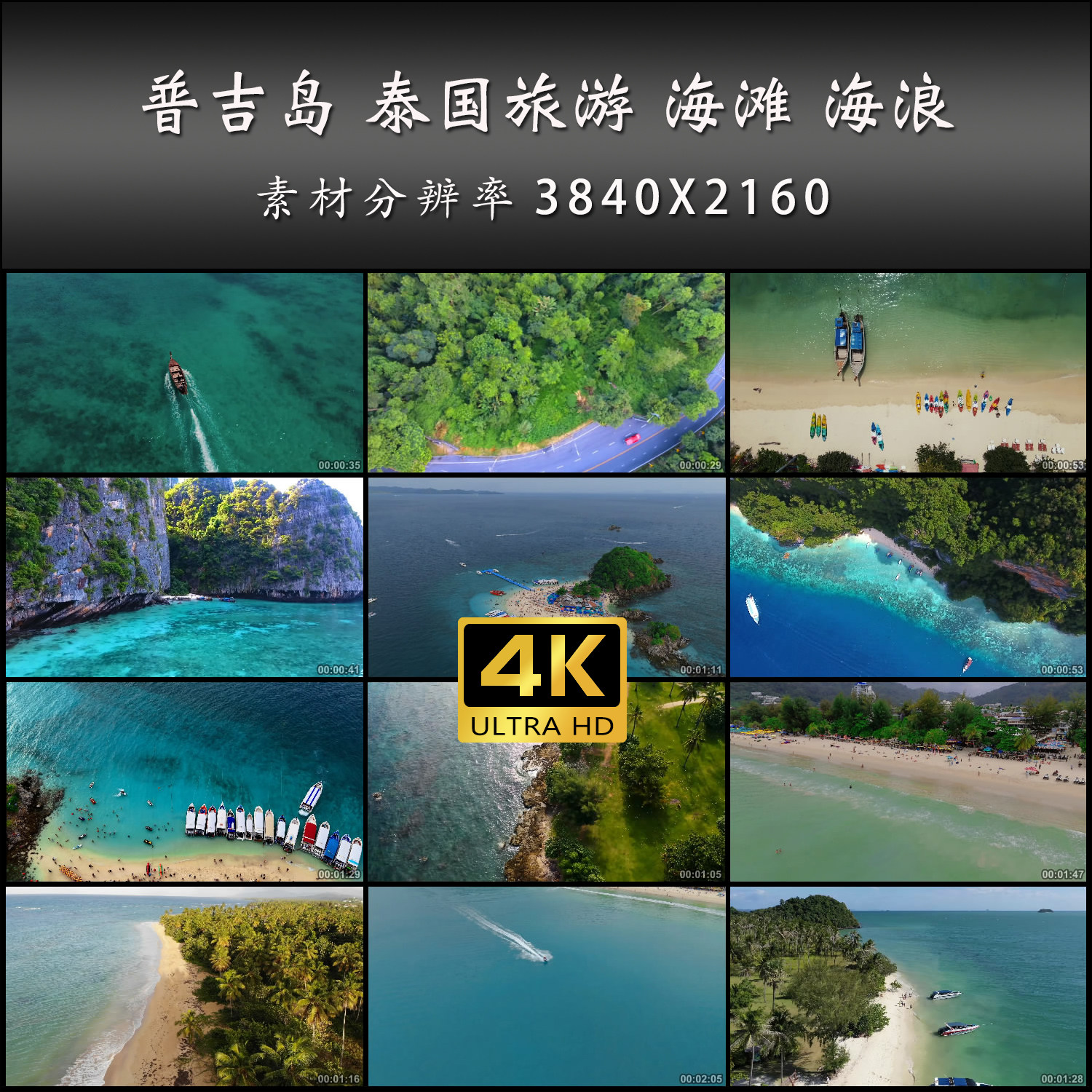 普吉岛 泰国旅游 海滩 海浪 航拍 风光 高清 实拍 4K 视频素材