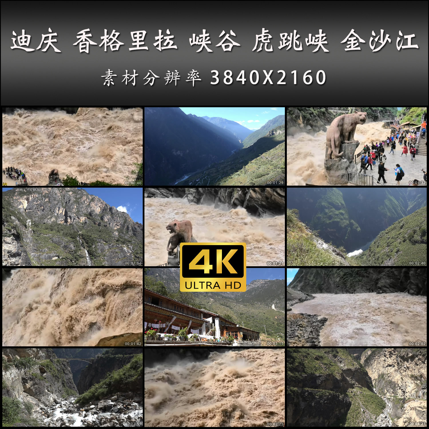 迪庆 香格里拉 峡谷 虎跳峡 金沙江 旅游 高清 实拍 4K 视频素材