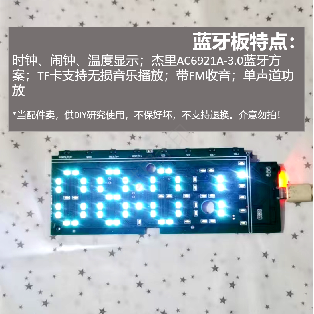 蓝牙音箱功放板LED时钟闹钟温PCB电路板/印刷线