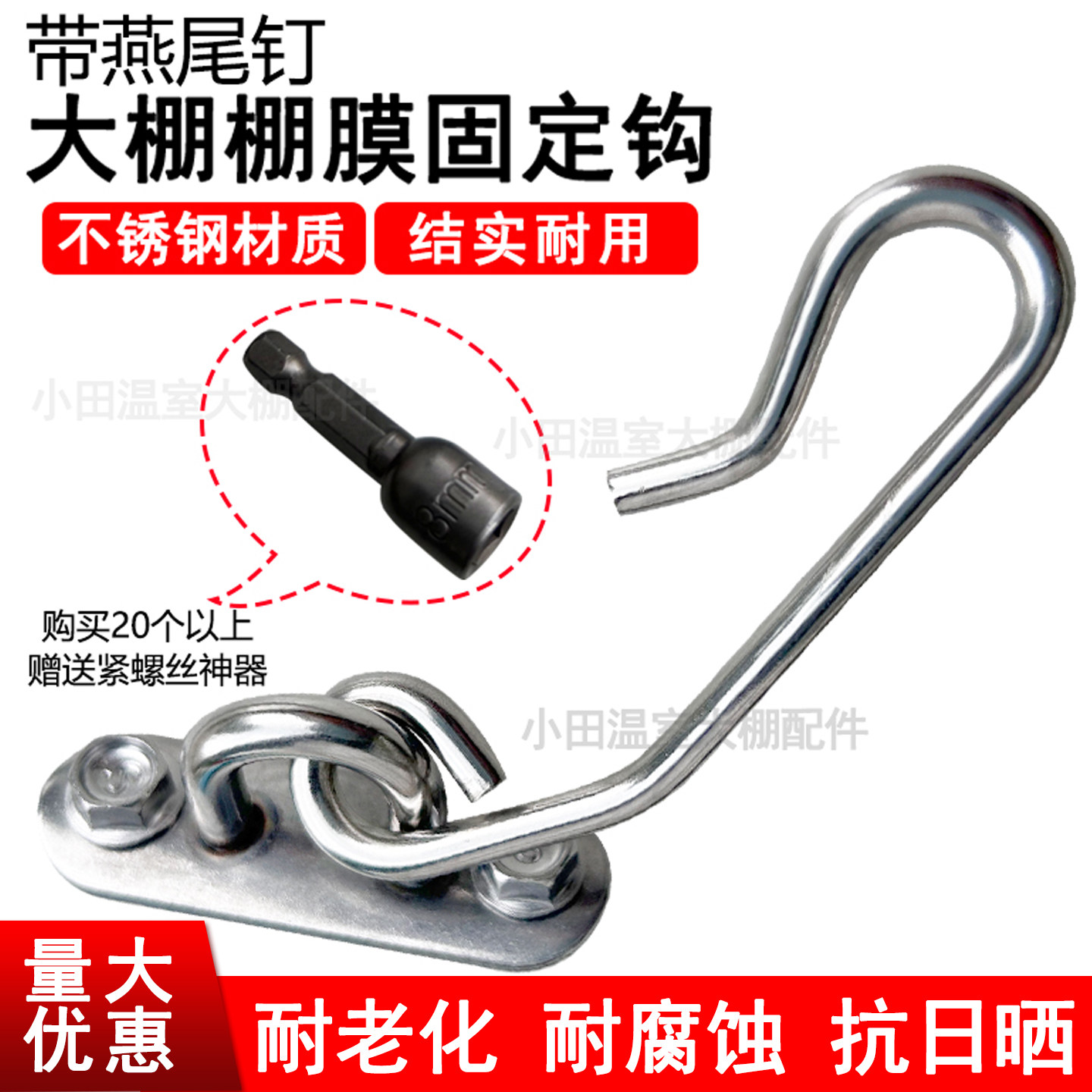 大棚通用棚膜挂钩不锈钢棚膜固定挂钩放风口钩子卡扣带燕尾钉,农机/农具/农膜,大棚卡簧/卡槽,淘宝优惠券,粉丝福利购,淘宝优惠卷