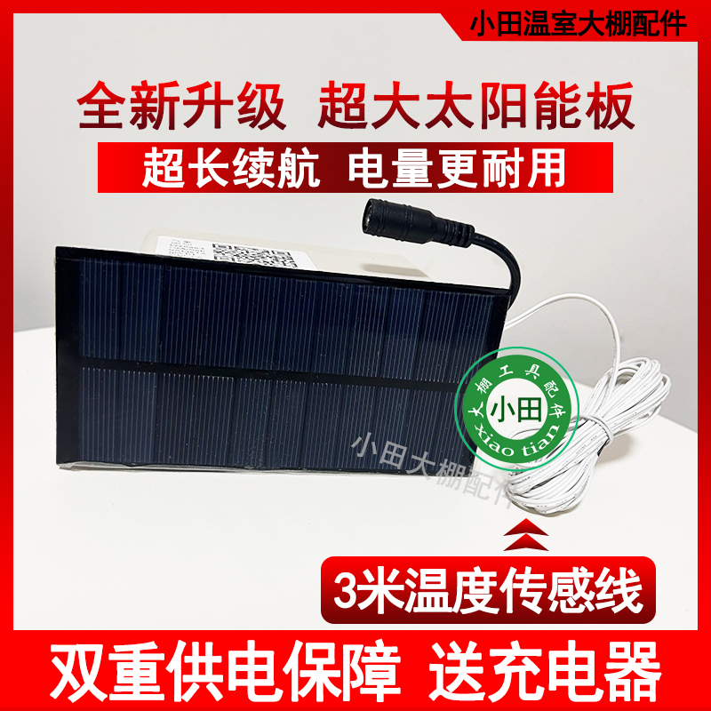 养殖温度预警大棚高低温送智能手机远程监控湿度计4G充电器温室