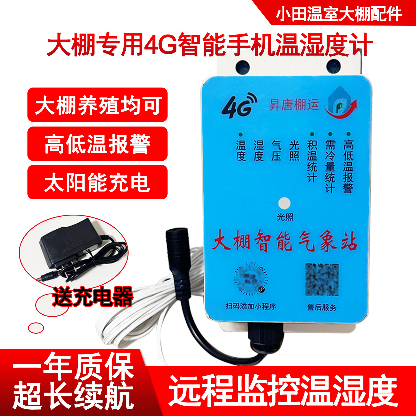 4G智能手机温度湿度计远程监控温室大棚养殖高低温预警太阳能充电,农机/农具/农膜,温室大棚温度计/湿度计,淘宝优惠券,粉丝福利购,淘宝优惠卷