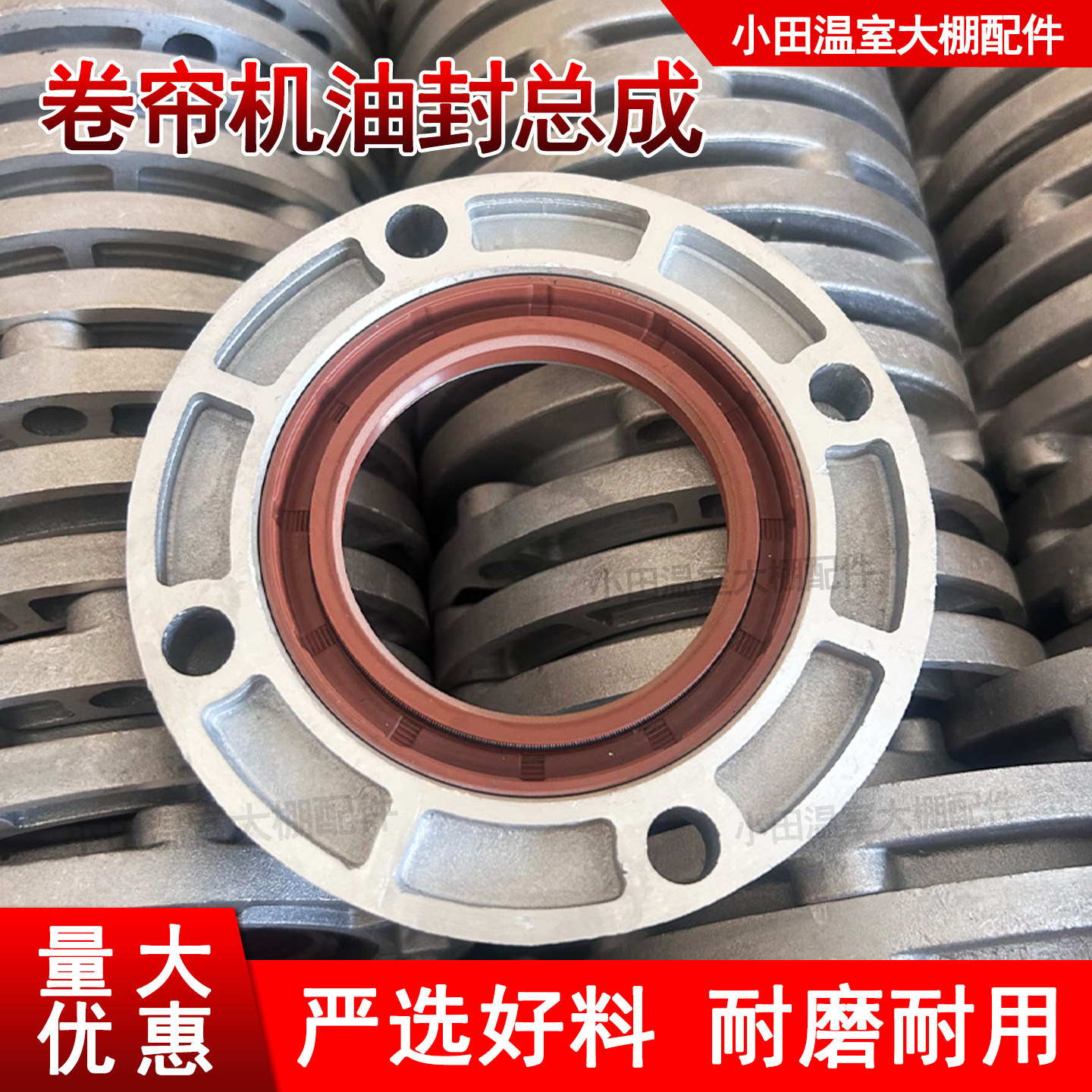 温室大棚卷帘机油封总成工具配件农用农机零件五金工具耐磨加厚,农机/农具/农膜,其它农用工具,淘宝优惠券,粉丝福利购,淘宝优惠卷