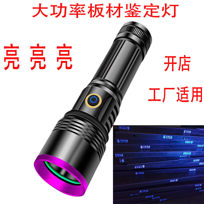蓝光手电筒板材验收防伪紫光灯鉴定板材专用紫外线灯蓝光笔千年舟图片