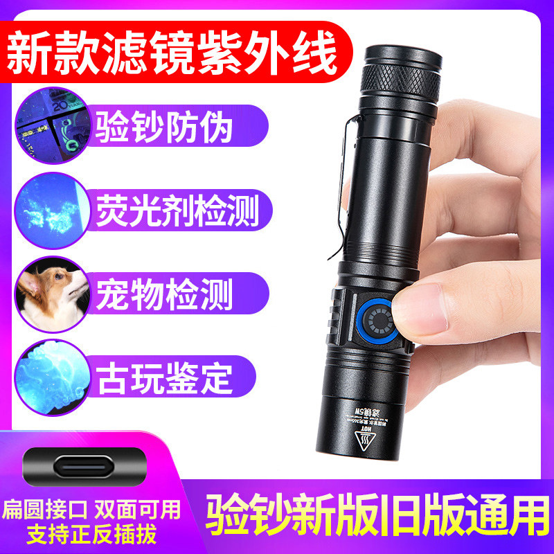 可充电烟酒防伪专用灯