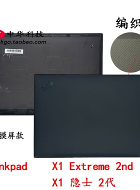 适用Thinkpad X1 Extreme  隐士 2代 A壳 外壳5CB0X61943 02XR064