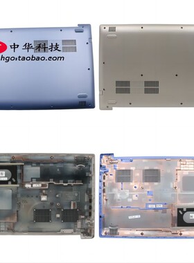 适用联想Ideapad 330-15IKB 底盖 D壳 外壳5CB0R16630 5CB0R16549