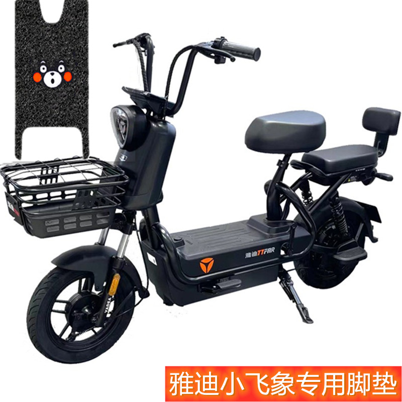 雅迪小飞象2.0电动车脚垫新小型电瓶车冠能TDT1215Z丝圈防滑垫子