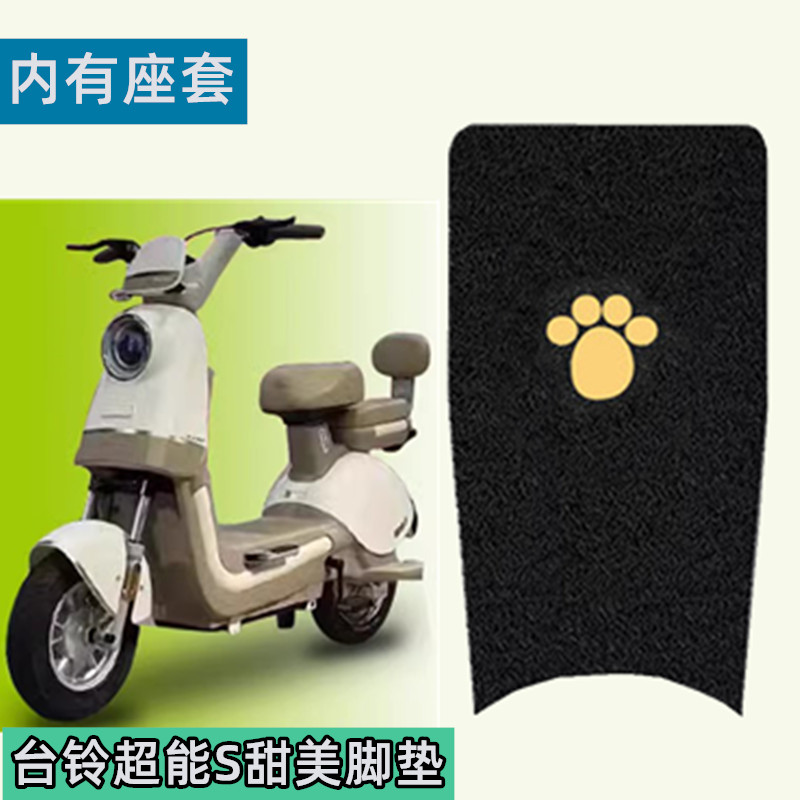 台铃电动车脚垫防水加厚耐磨专用