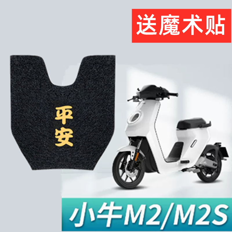 小牛电动车脚垫防水防滑加厚耐脏