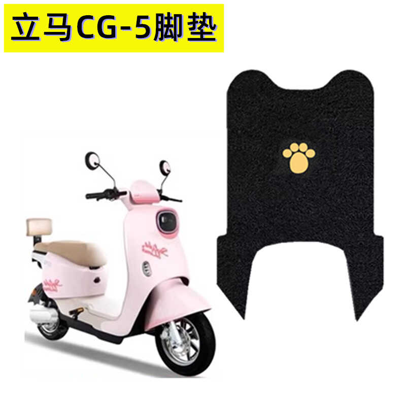 电动车防水脚踩垫立马定制款防滑