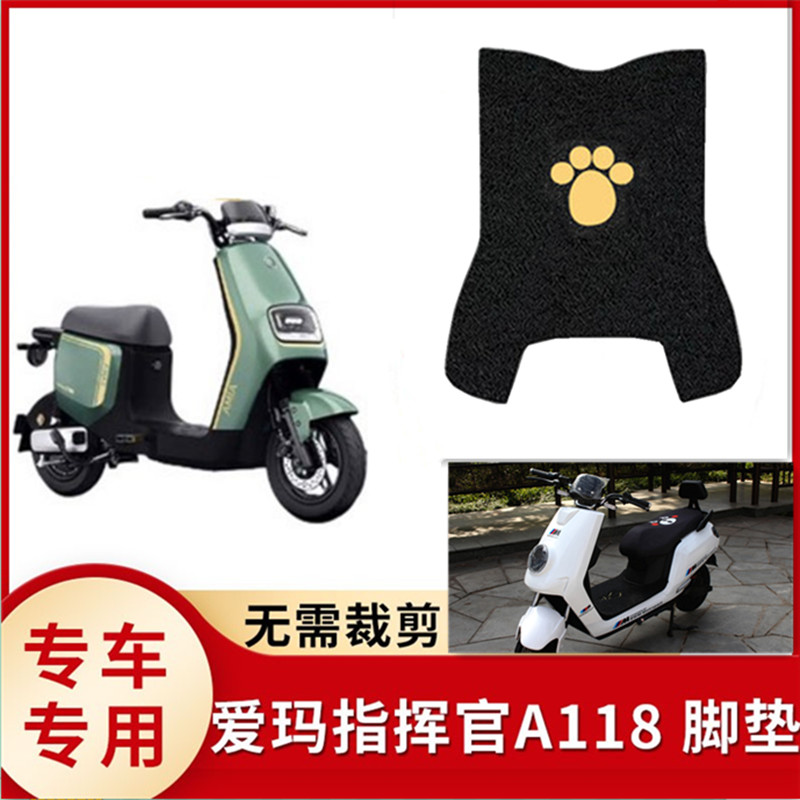 爱玛电动车脚垫防水防滑耐磨加厚