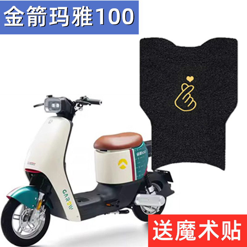 金箭电动车脚垫防水专用丝圈耐磨