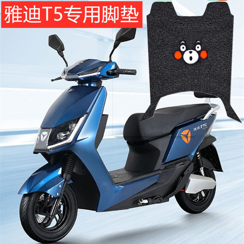 雅迪冠能t5电动车脚垫防水电瓶摩托车yd800dqt-15d防滑丝圈踩脚垫