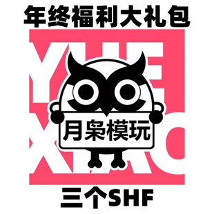 月枭新年福袋 万代SHF真骨雕龙骑 假面骑士新2号 伏地魔 武藤游戏