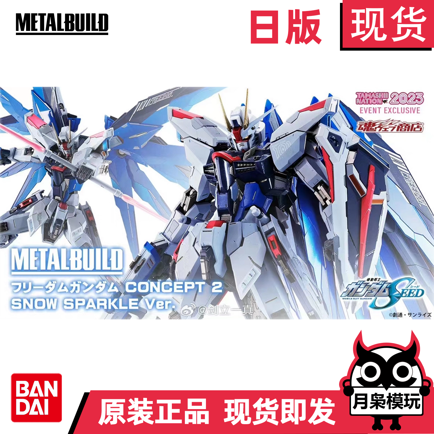 万代MB自由高达2.0雪耀自由拼装