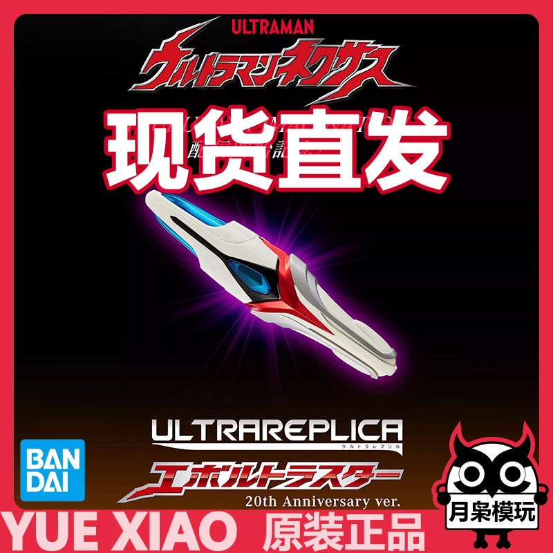 奈克瑟斯变身器万代ur奥特曼再版