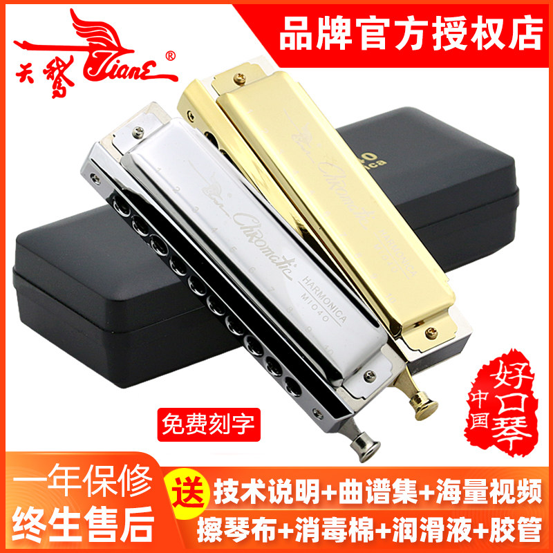 SWAN天鹅半音阶口琴10孔40音高级专业演奏成人自学初学者十孔C调