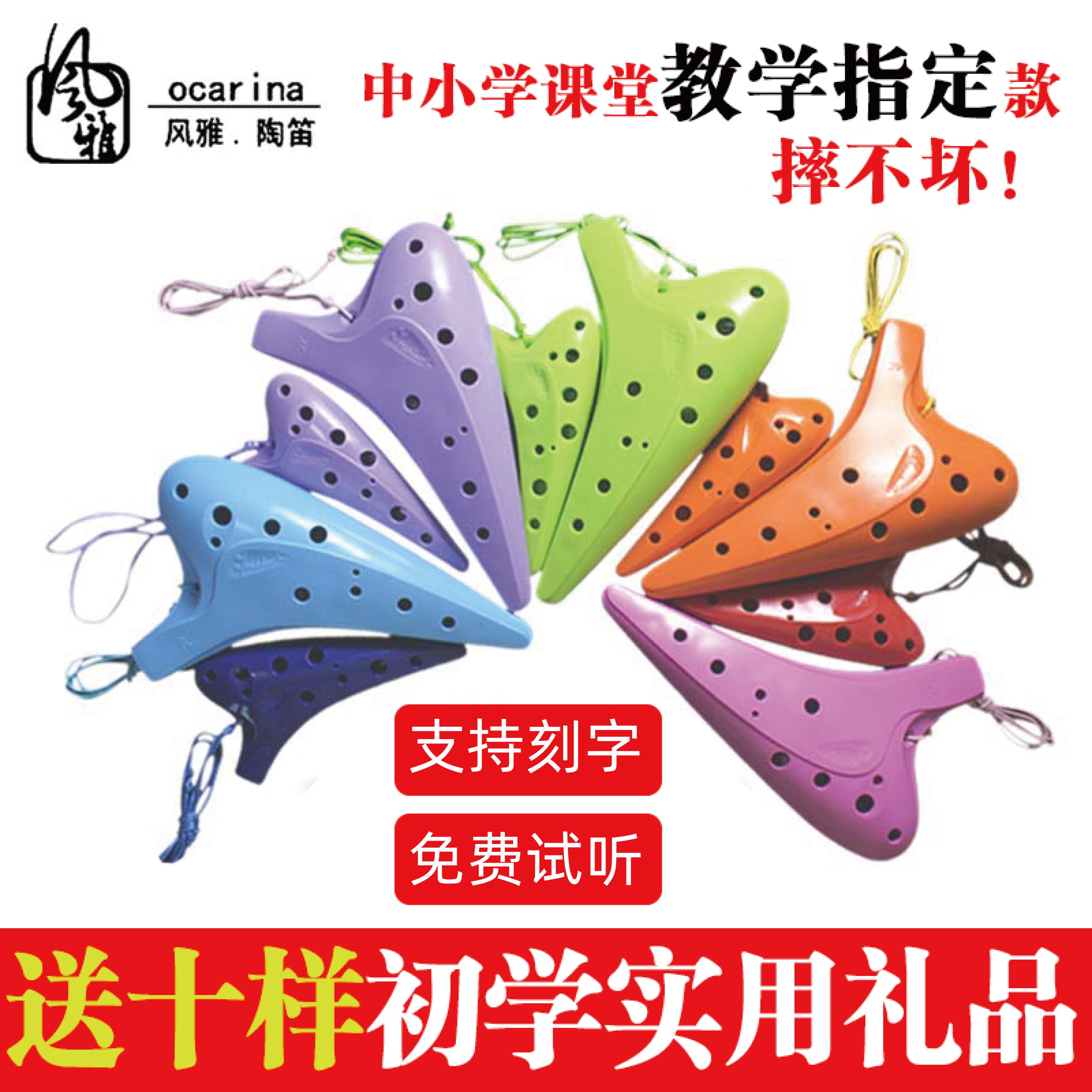 风雅陶笛12AC中音入门演奏