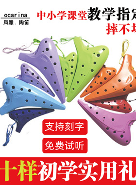 风雅陶笛十二12孔树脂中音AC高音SC初学者C调学生入门演奏级乐器