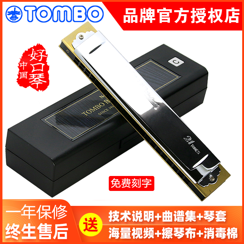 通宝1521复音口琴高级专业成人