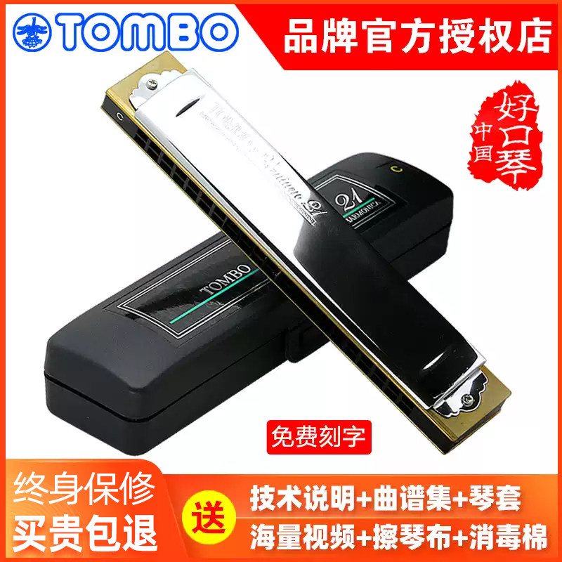 通宝原装3521专业高级21孔复音口琴成人降升# D E F G A B C 调