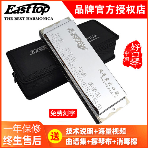 Easttop东方鼎25孔低音贝斯口琴合奏伴奏演出用琴C调