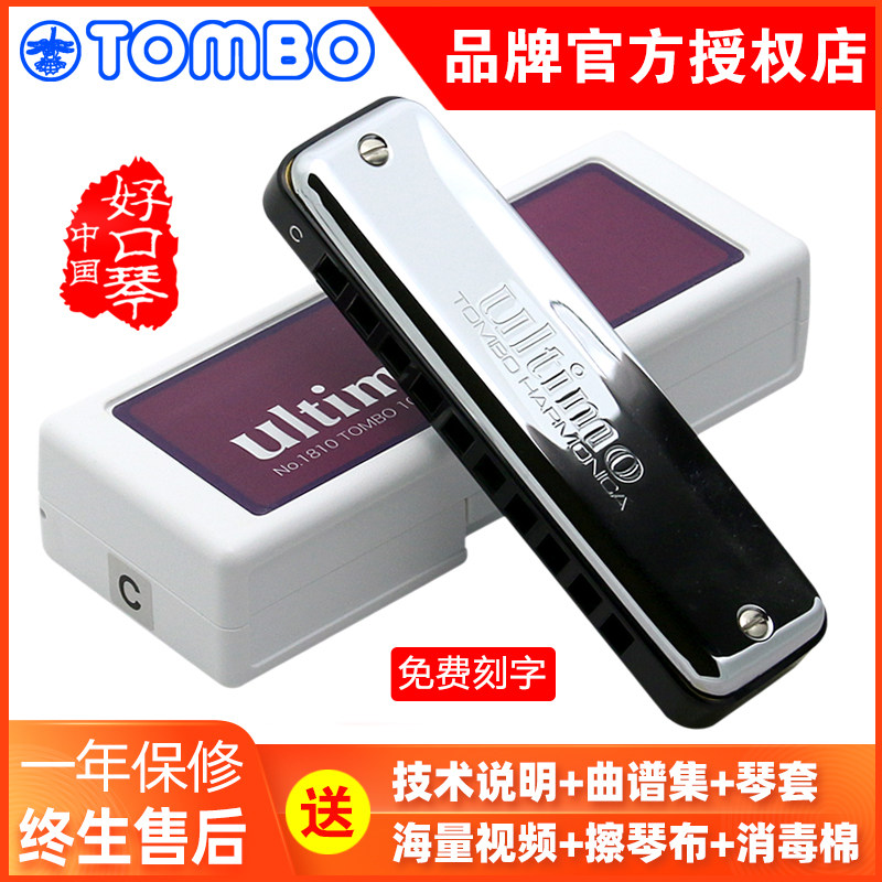 日本通宝1810成人高级专业十孔布鲁斯口琴降升# D E F G A B C 调