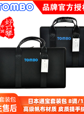 日本通宝10/21/24孔复音重音布鲁斯口琴包12调8调套装包高级帆布