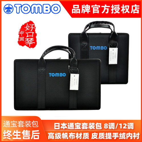 通宝24孔复音套装包布鲁斯口琴