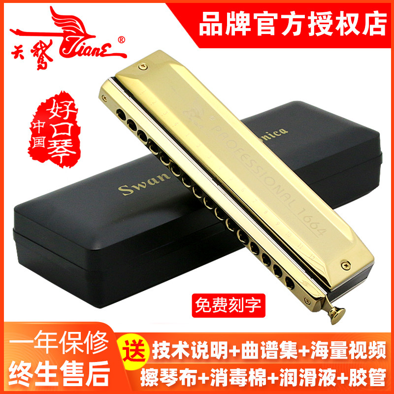 天鹅SWAN半音阶口琴16孔64音高级演奏级成人专业入门学生自学C调