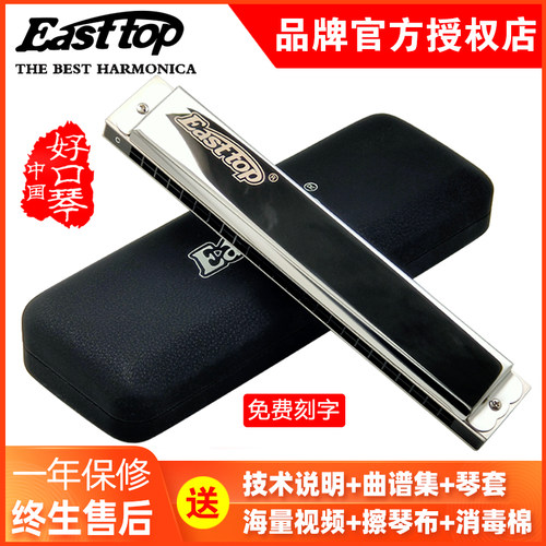 东方鼎T2403初学者自学零基础学生用成人高级入门24孔复音C调口琴