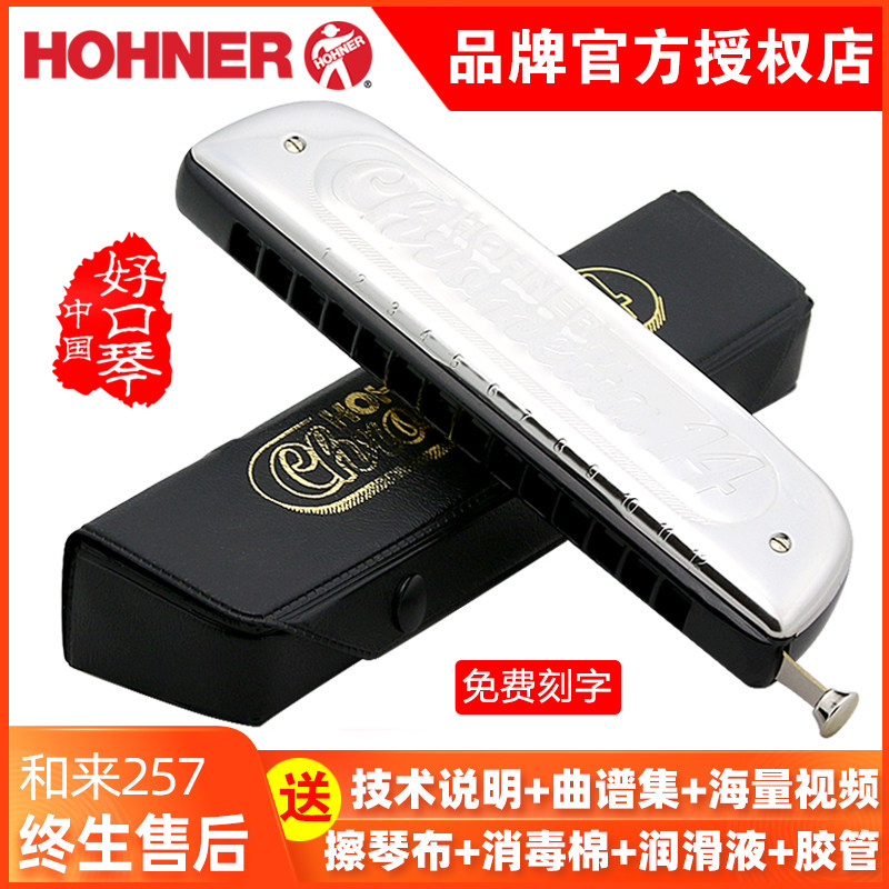 德国hohner和来14孔257半音阶口琴12孔255成人初学入门新手练习